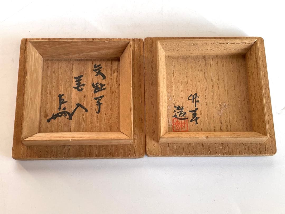 陶芸家　作家物　川瀬竹春　交趾手　花入　即中斎　書付　共箱　花瓶　立鼓形