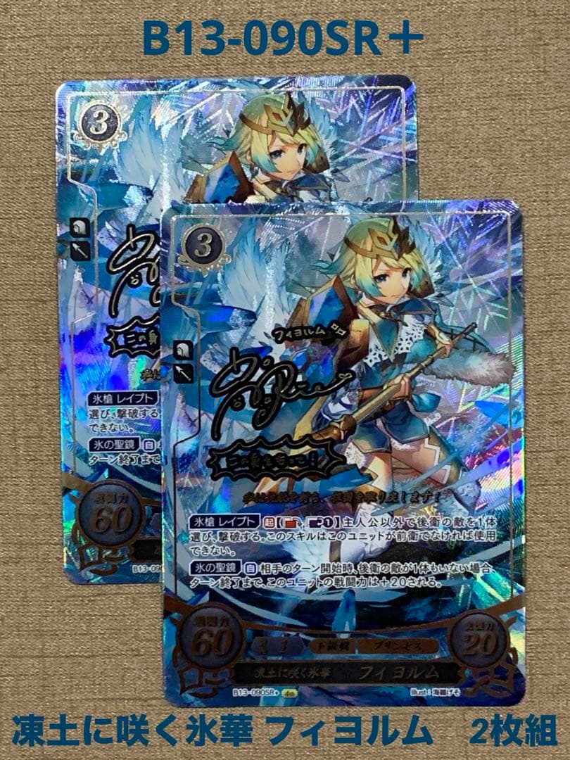 ファイアーエムブレム サイファ B13-090SR＋フィヨルム(サイン入)2枚組