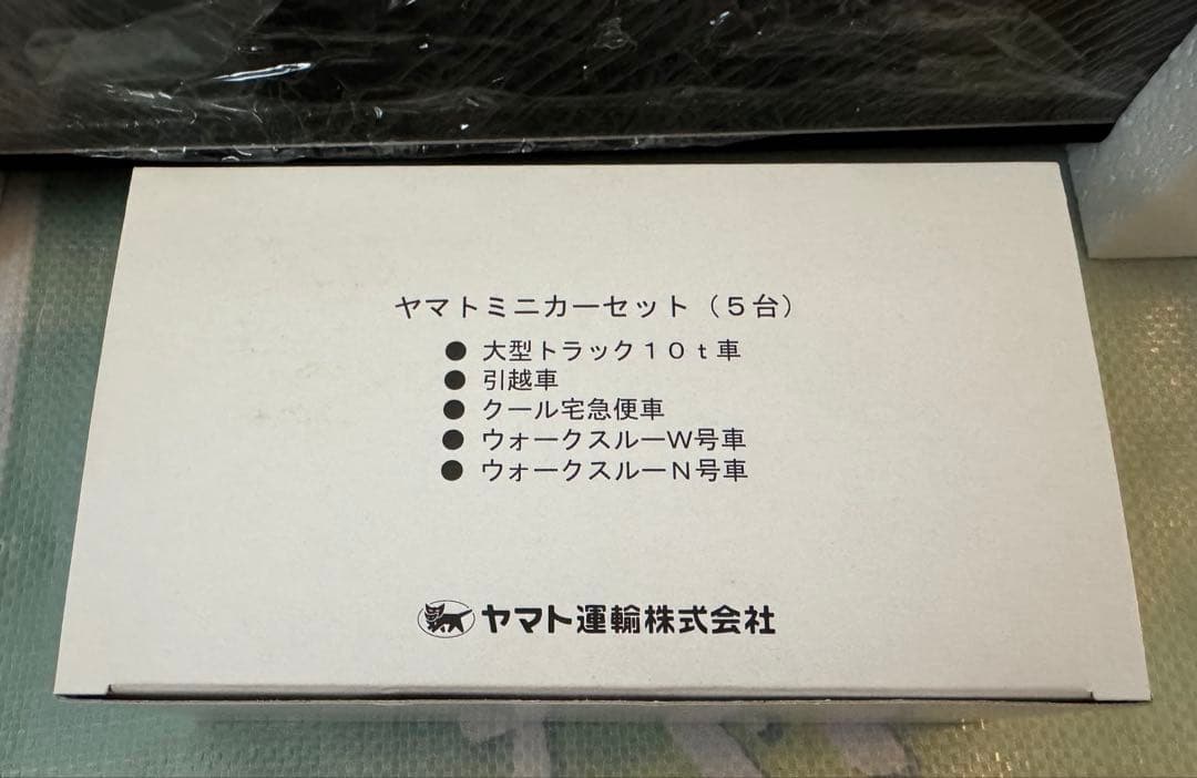 【非売品】トミカ ヤマト運輸 ミニカーセット ディスプレイケース 新品未使用品