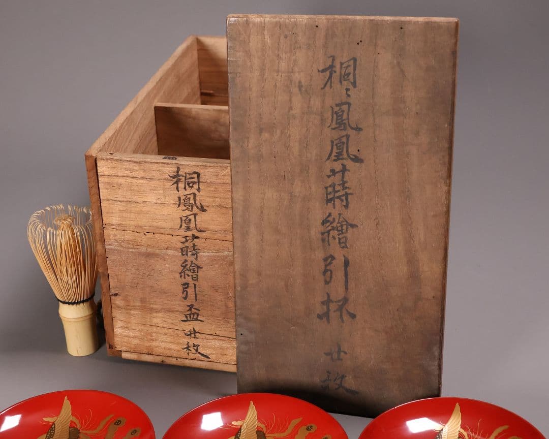 【CM243】時代木製漆器 桐鳳凰・菊 金蒔絵 朱塗 引盃 五客 木製漆器 小皿