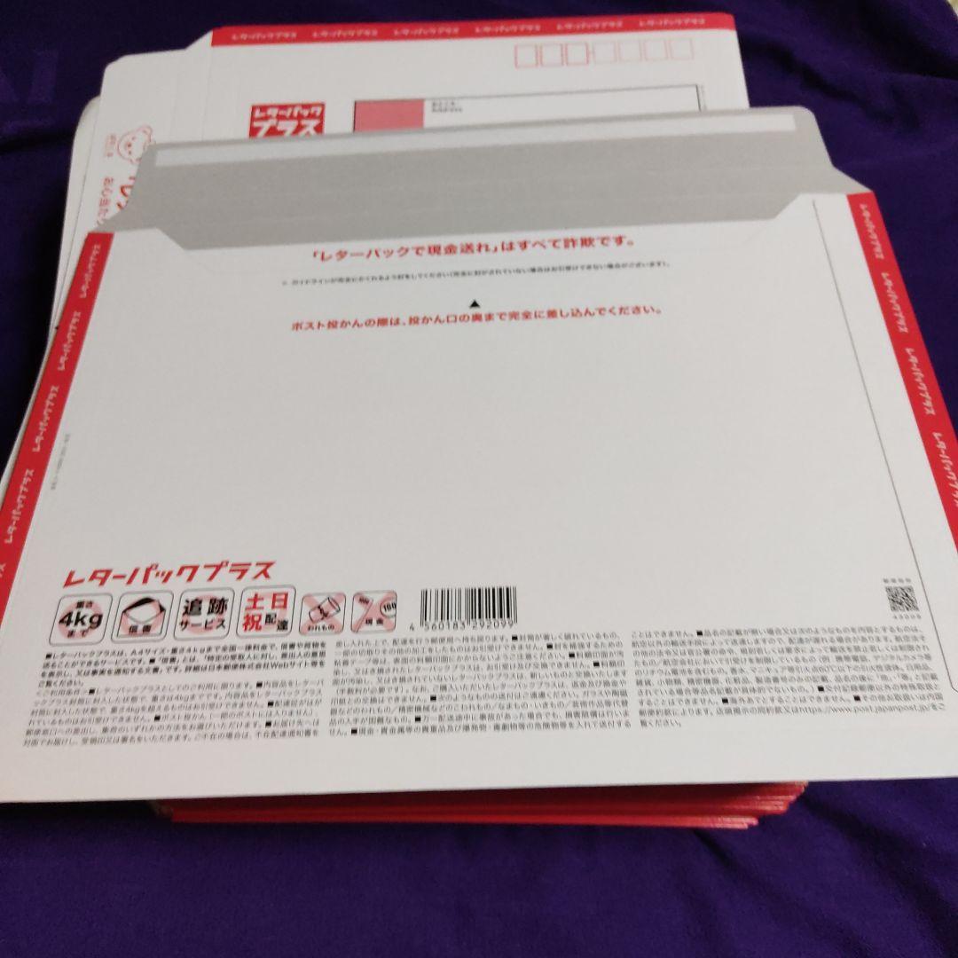 レターパックプラス。レターパック600。バラにて100枚。その②