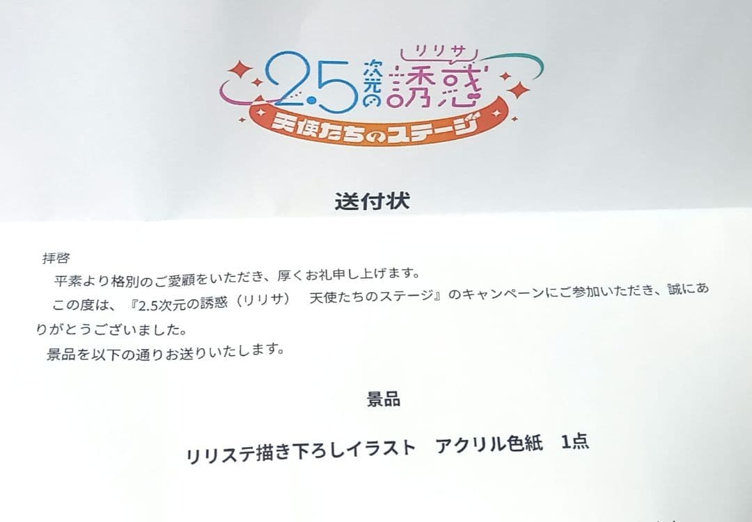 2.5次元の誘惑 　当選品　にごりり サイン　色紙　天乃リリサ　直筆サイン