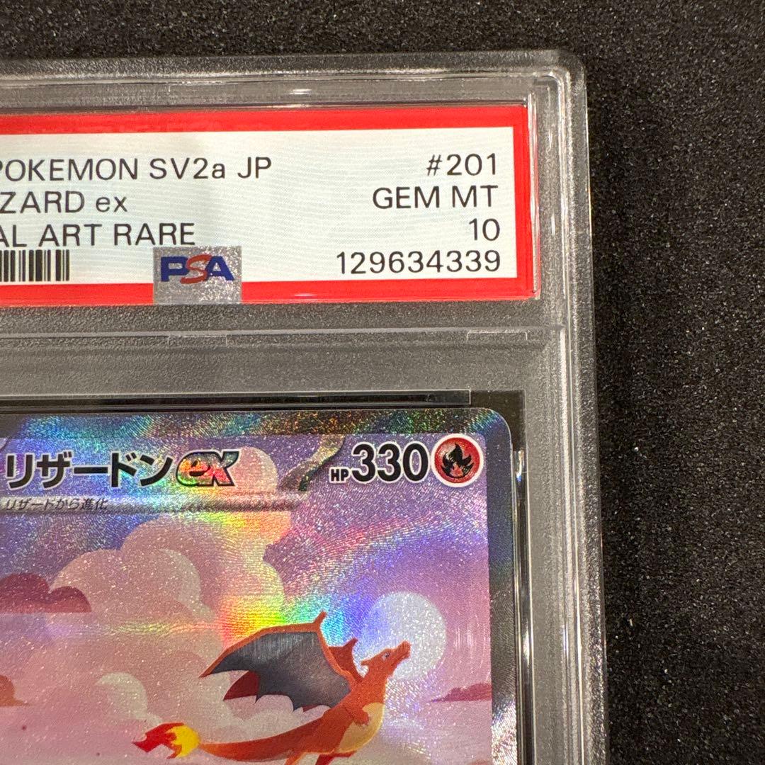【PSA10】リザードンex SAR SV2a 201/165ポケモンカード