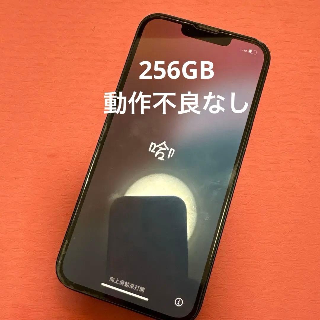 iPhone13 本体　ブラック　256GB