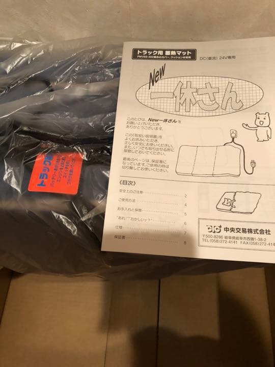 ISUZU純正　蓄電式マット　電気敷マットnew 一休さん