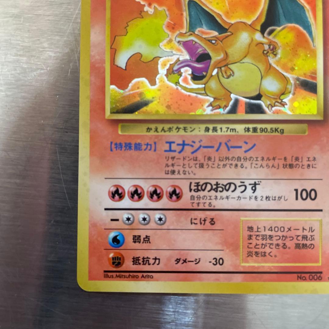 リザードン Lv.76 HP120 ポケモンカード　傷あり