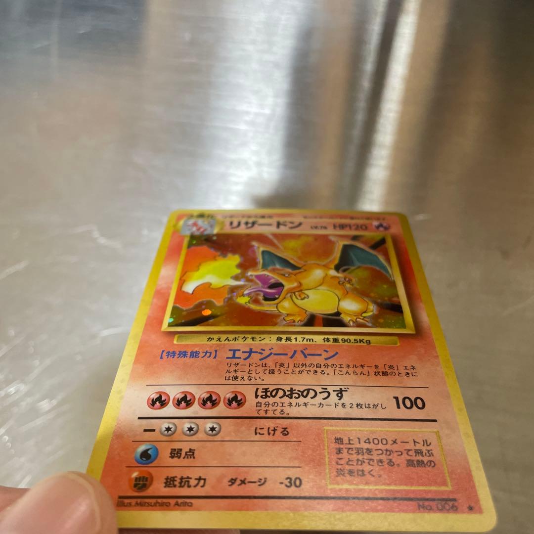 リザードン Lv.76 HP120 ポケモンカード　傷あり