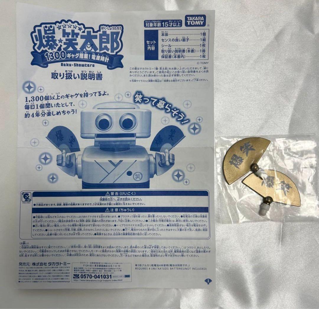 爆笑太郎 タカラトミー 目覚まし時計