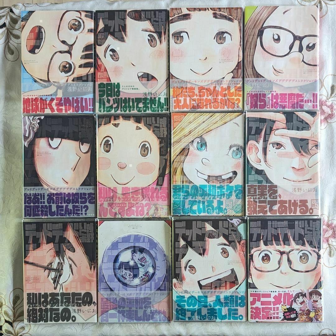 全巻初版 デッドデッドデーモンズデデデデデストラクション イソベやん傑作選