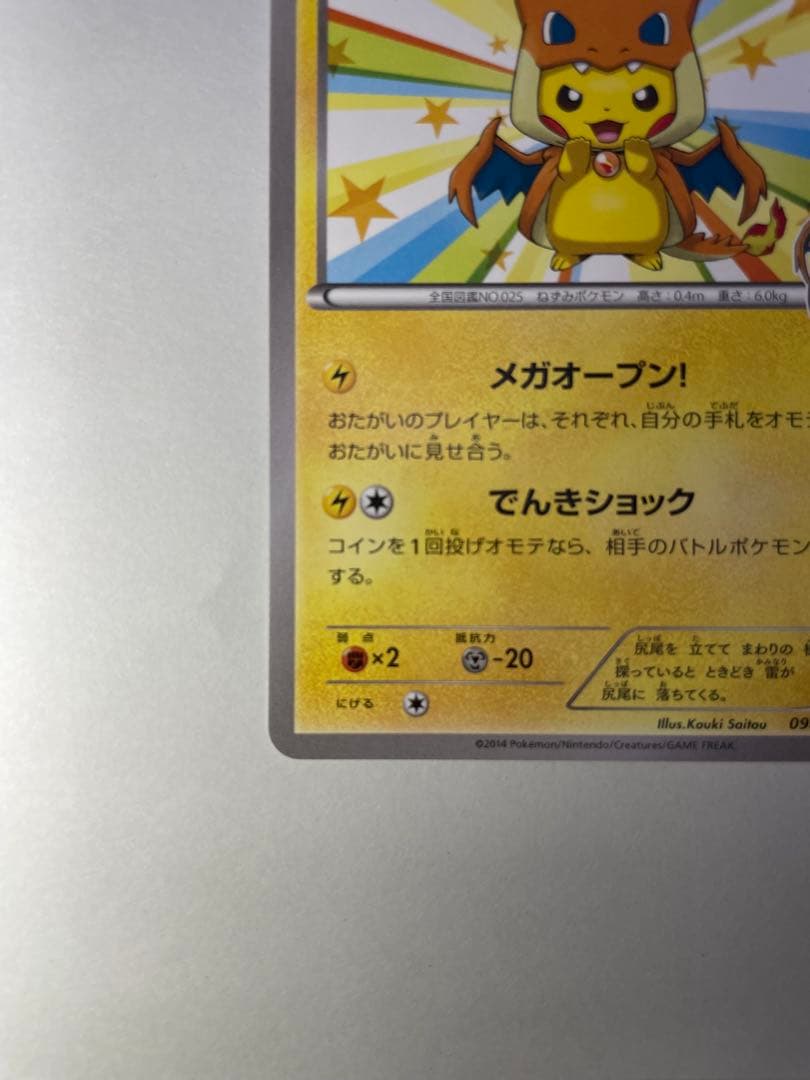 メガトウキョーのピカチュウ098/XY-P 美品