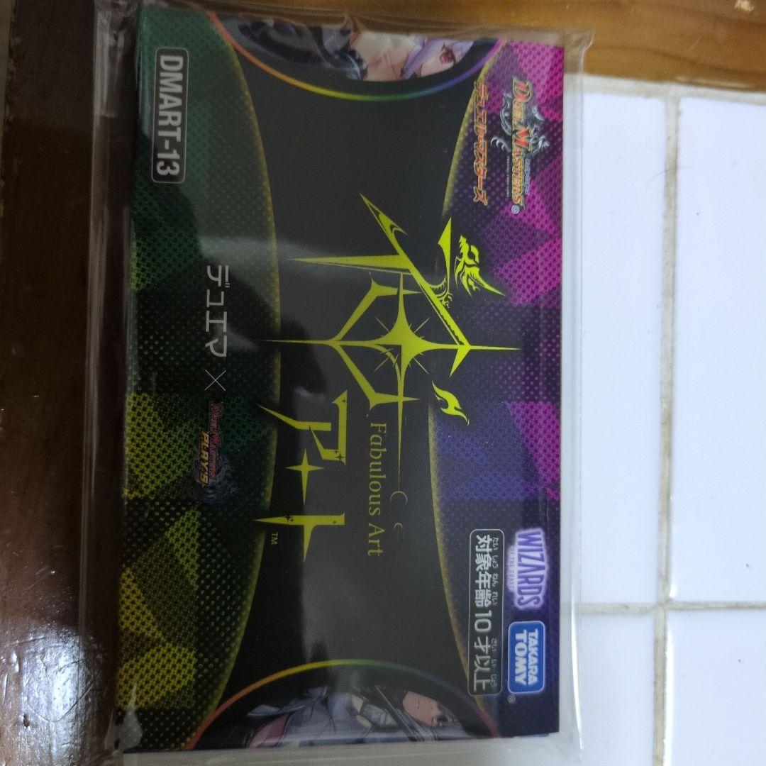 デュエプレ　神アート