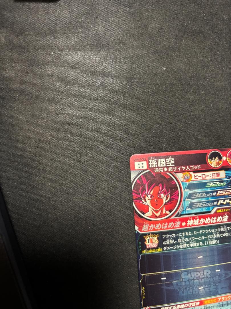 スーパードラゴンボールヒーローズ まとめ売り