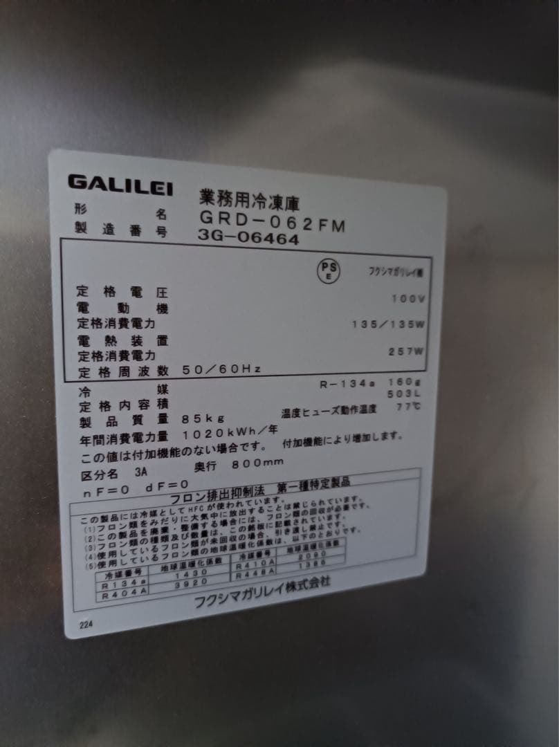 [八6762]GALILEI 2023年製 業務用冷凍庫 GRD-062FM