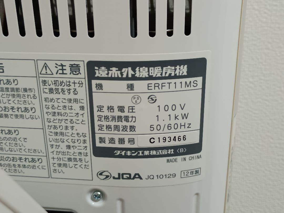 美品 遠赤外線暖房機 セラムヒート ダイキン ERFT11MS 電気ストーブ