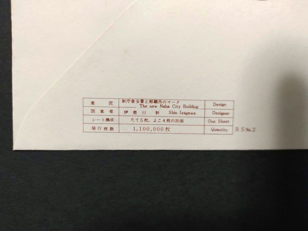 沖縄 琉球切手 初日カバー 1967年 - 1968年 4点セット