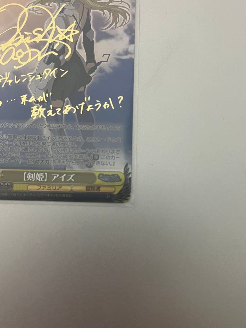 ヴァイスシュヴァルツ 剣姫 アイズ SP サイン　ダンまち ヴァイスシュヴァルツ