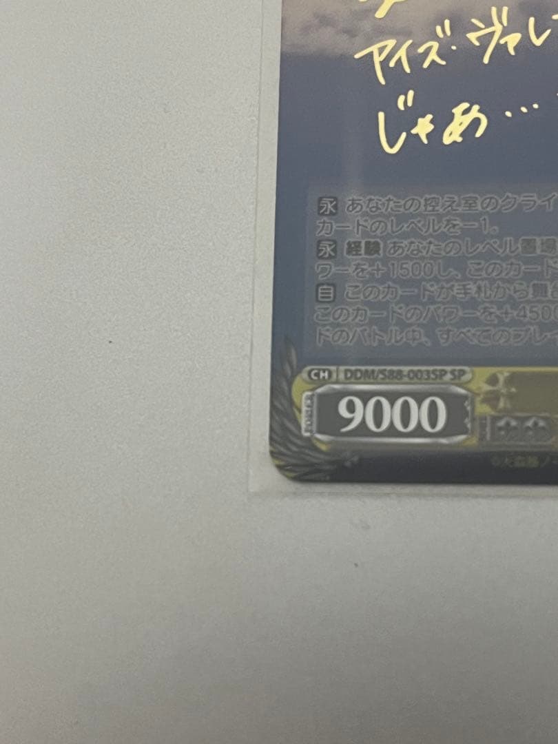 ヴァイスシュヴァルツ 剣姫 アイズ SP サイン　ダンまち ヴァイスシュヴァルツ