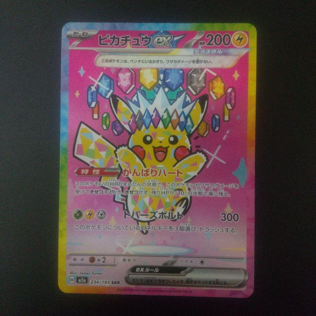 ピカチュウEX　SAR おまけ付き