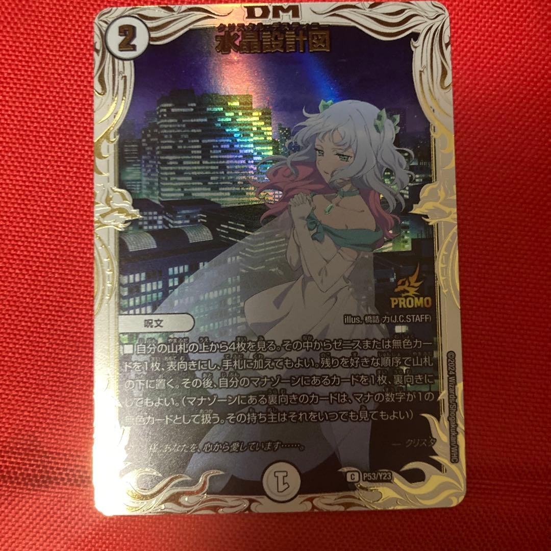 デュエルマスターズ　水晶設計図　プロモ　プレイ用