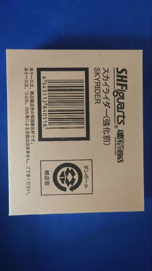 S.H.figuarts スカイライダー 強化前 強化後 2体セット