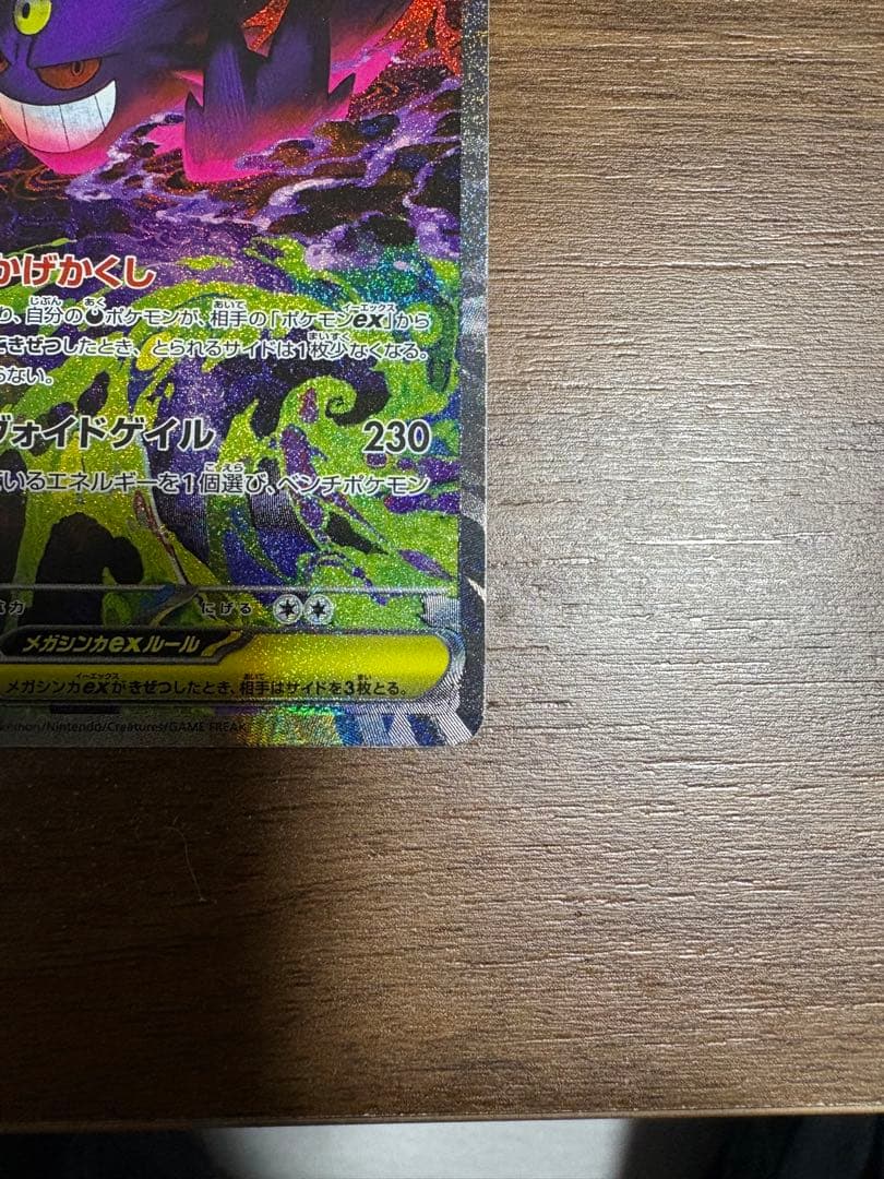 メガゲンガーEX ポケモンカード　メガドリームex240/193