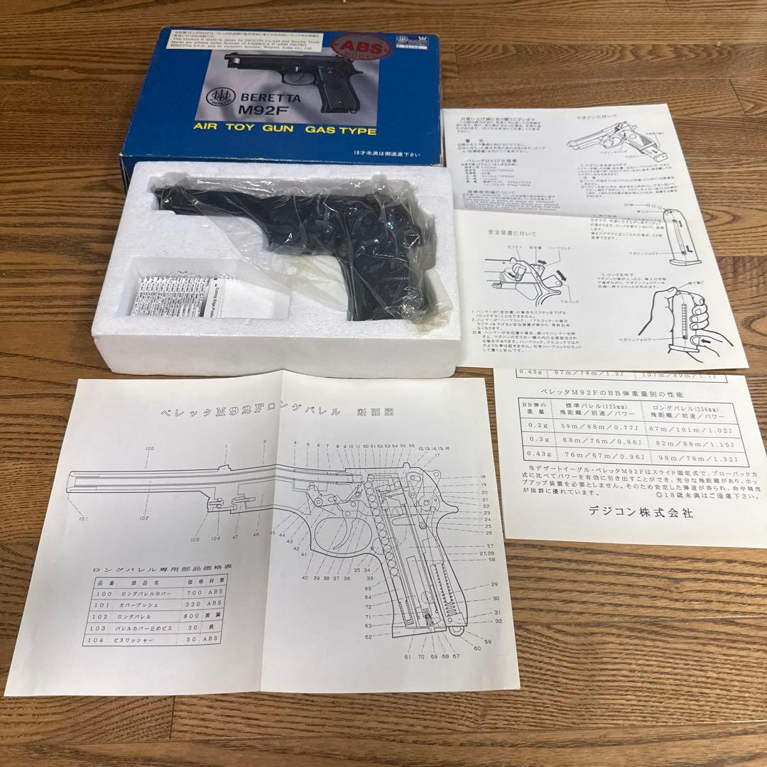 ベレッタ M92F エアトイガン ガス式