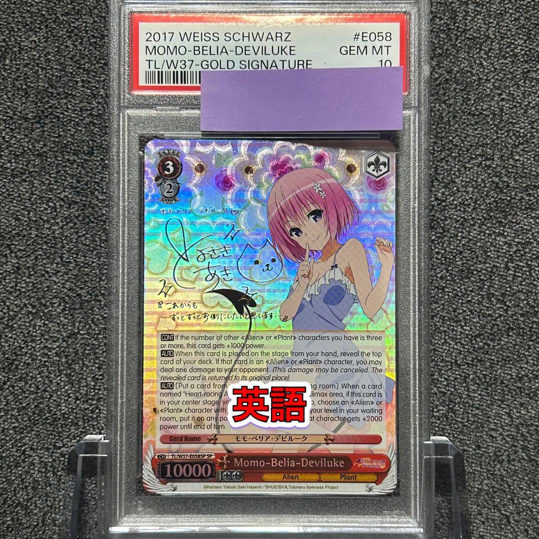 ヴァイスシュヴァルツ/ PSA10 モモ・ベリア・デビルーク SP 英語