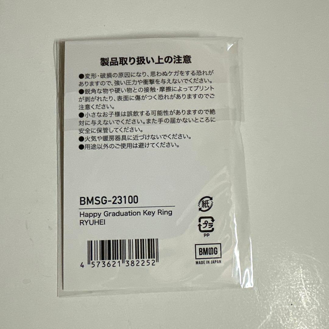 BMSG RYUHEI キーホルダー Happy Graduation