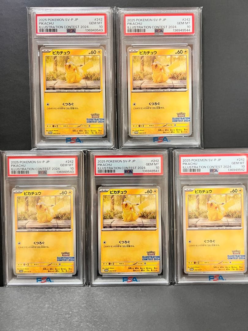 【PSA10】ピカチュウイラストレーションコンテスト2024 プロモカード5連番