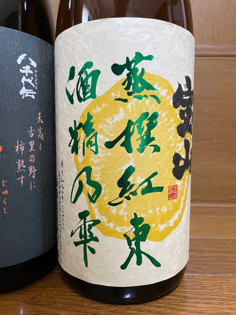 謳歌、八千代伝、宝山　1800ml ３本セット