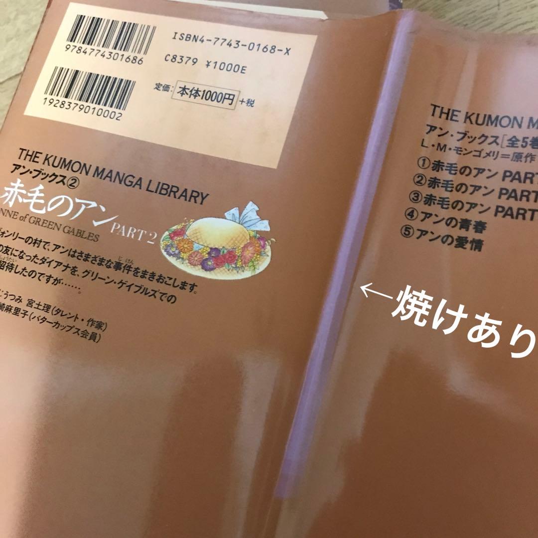 赤毛のアン　5冊