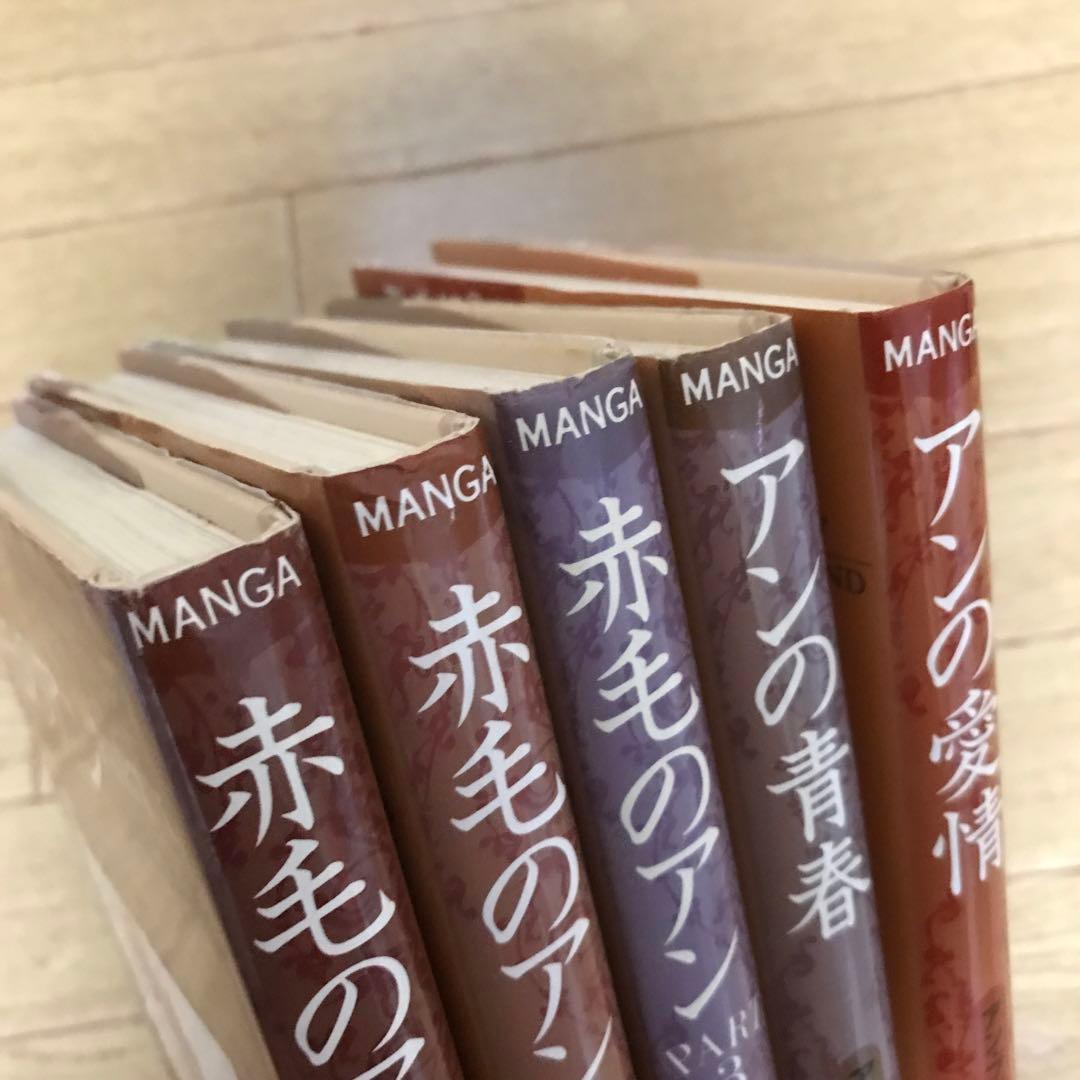 赤毛のアン　5冊