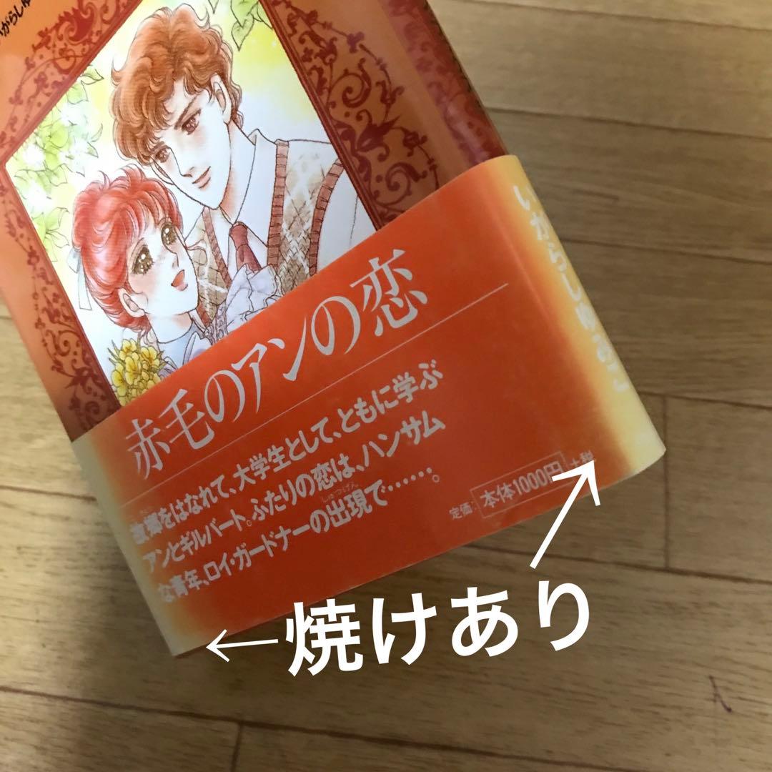 赤毛のアン　5冊