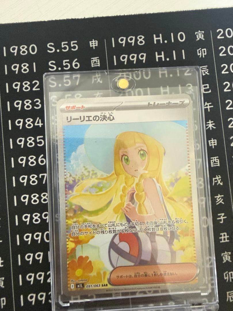 p*o様 【極美品】 リーリエの決心SAR