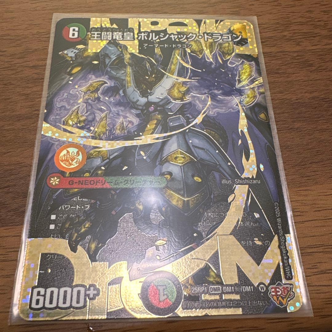 王闘竜皇ホルシャック・ドラゴン シク