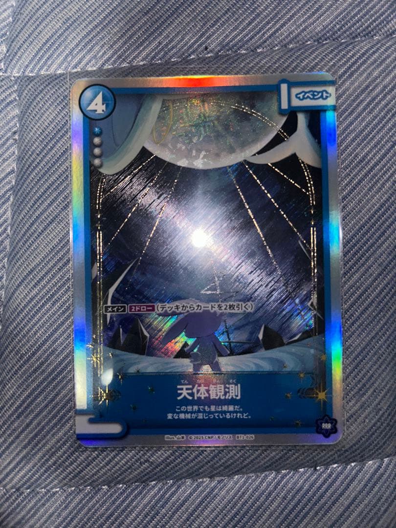 cnp トレカ 天体観測