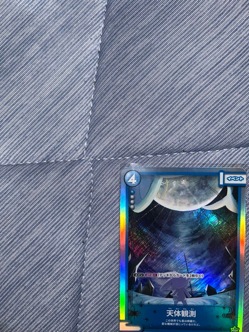 cnp トレカ 天体観測