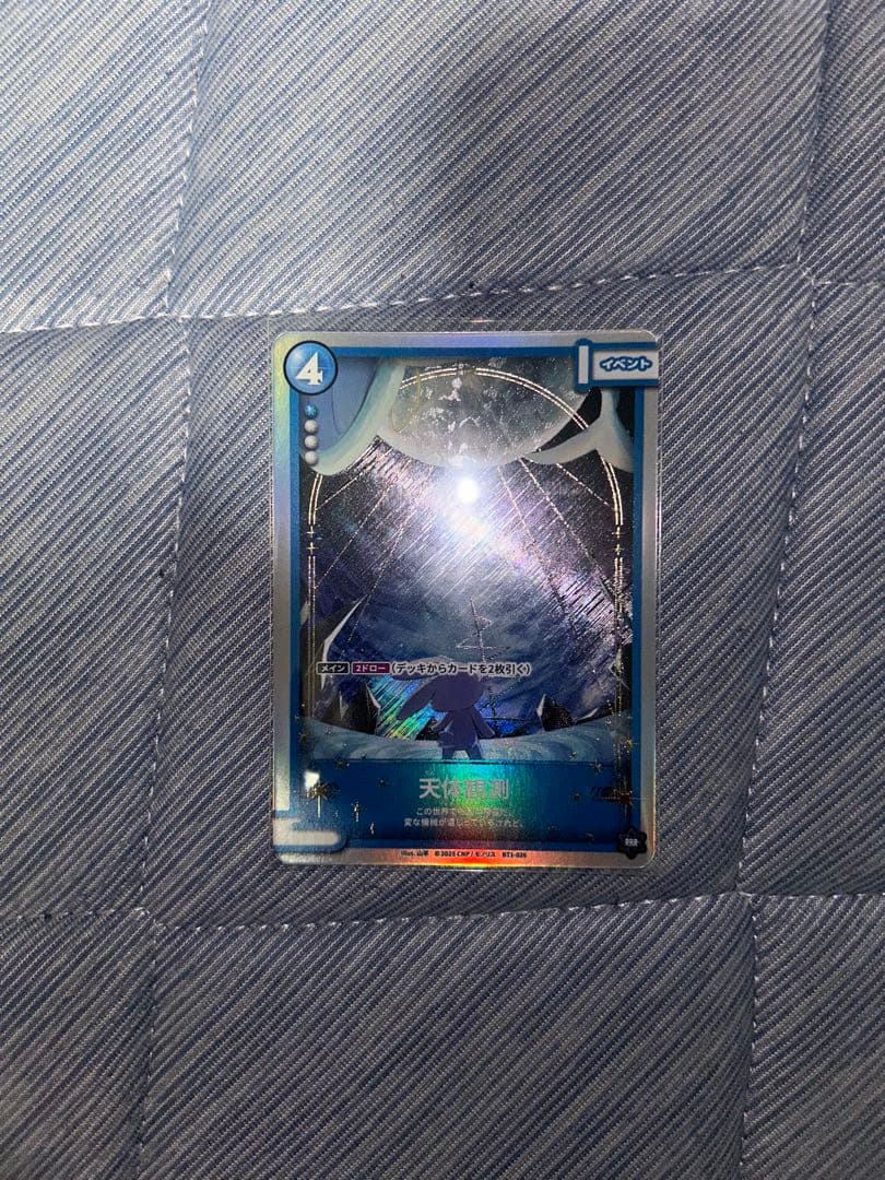 cnp トレカ 天体観測