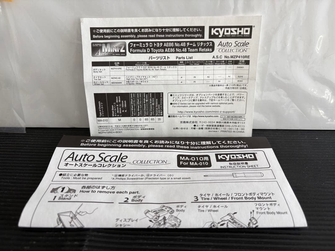 ミニッツ　オートスケールコレクション　Formula D AE86 リダックス