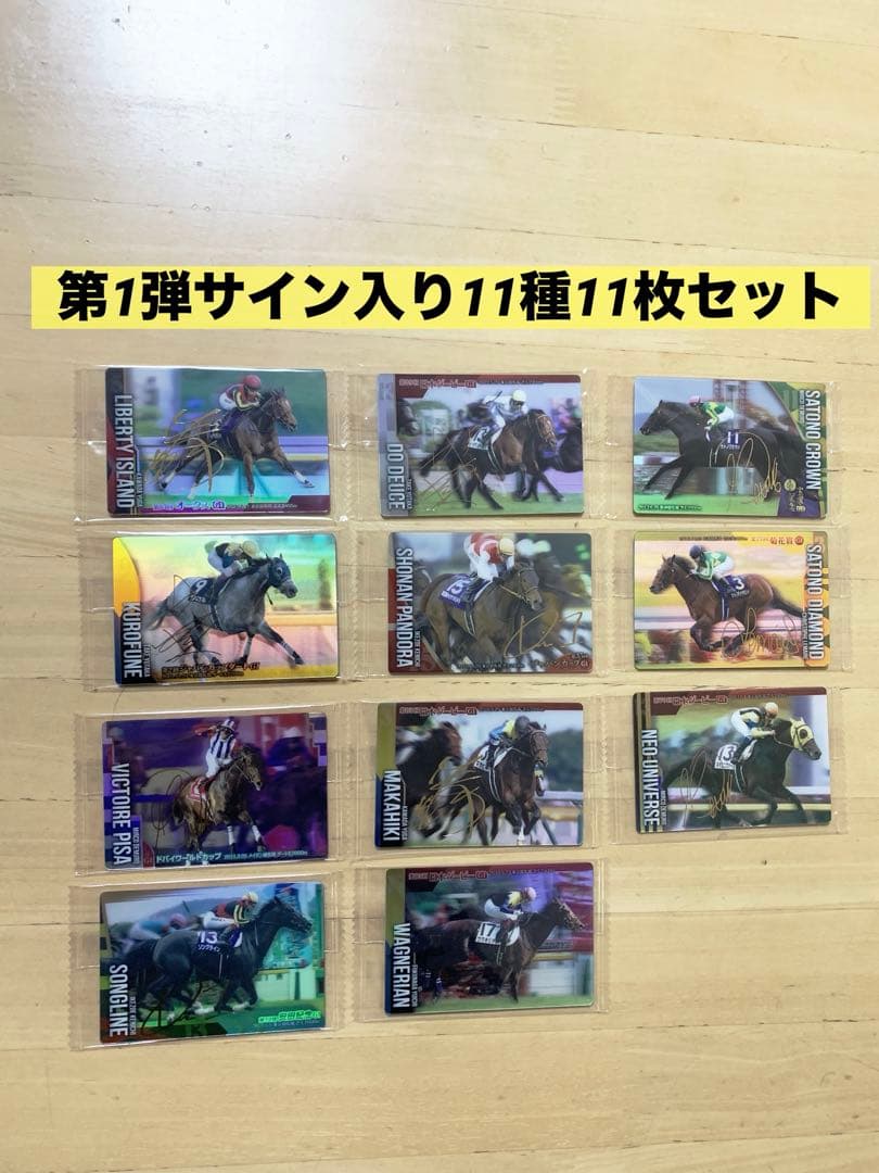 第1弾（第1R）サラブレッドホースコレクション　サイン11枚リバティアイランド他