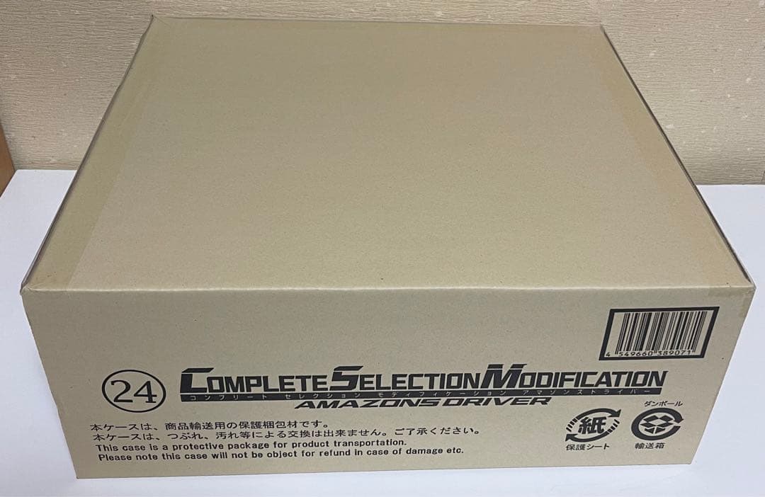 【外箱も未開封】仮面ライダーアマゾンズ　CSMアマゾンズドライバー