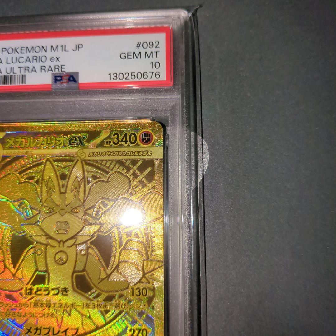 【PSA10】メガルカリオex MUR メガブレイブ　ワンオ―ナ―品