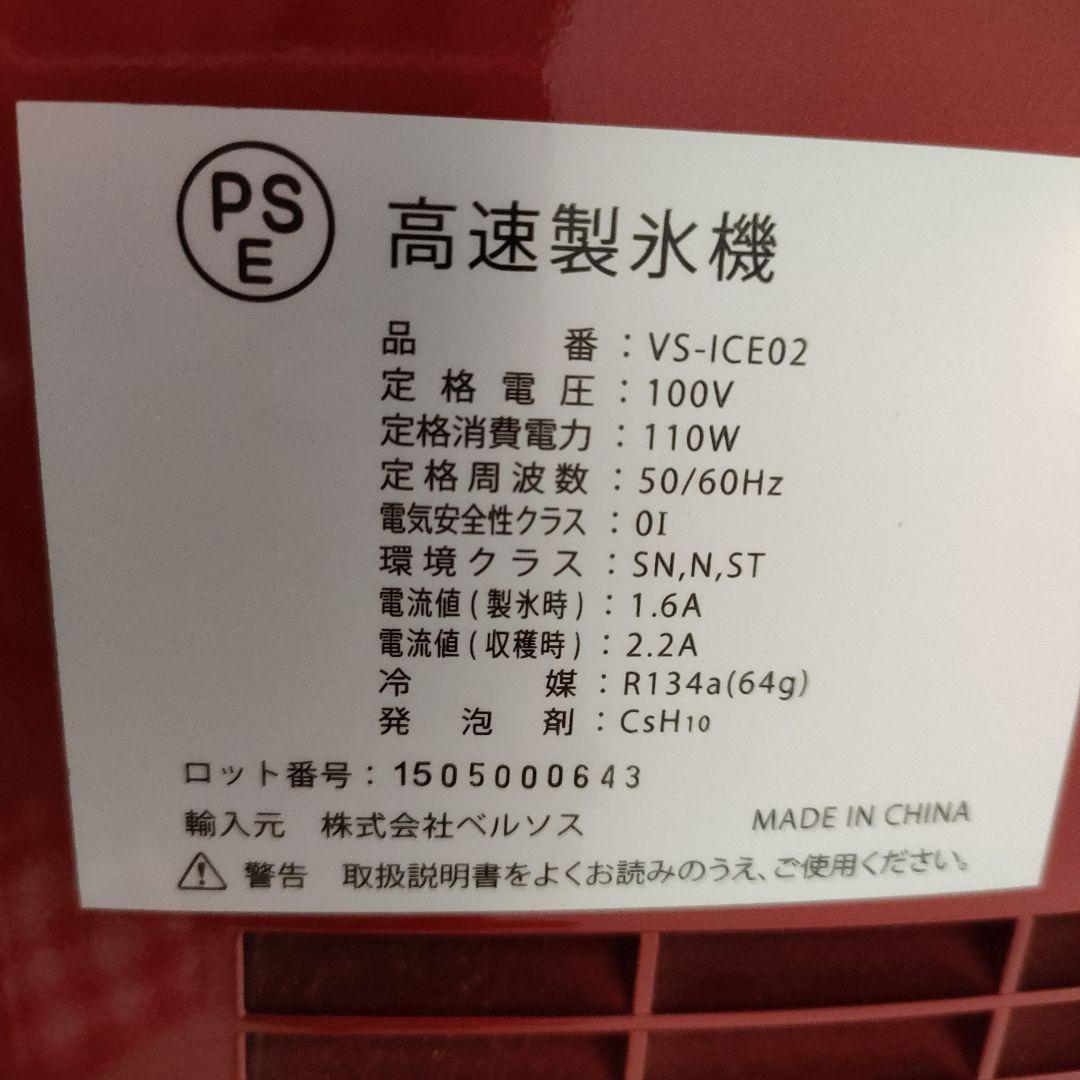 ❝@371）ベルソス、高速製氷器