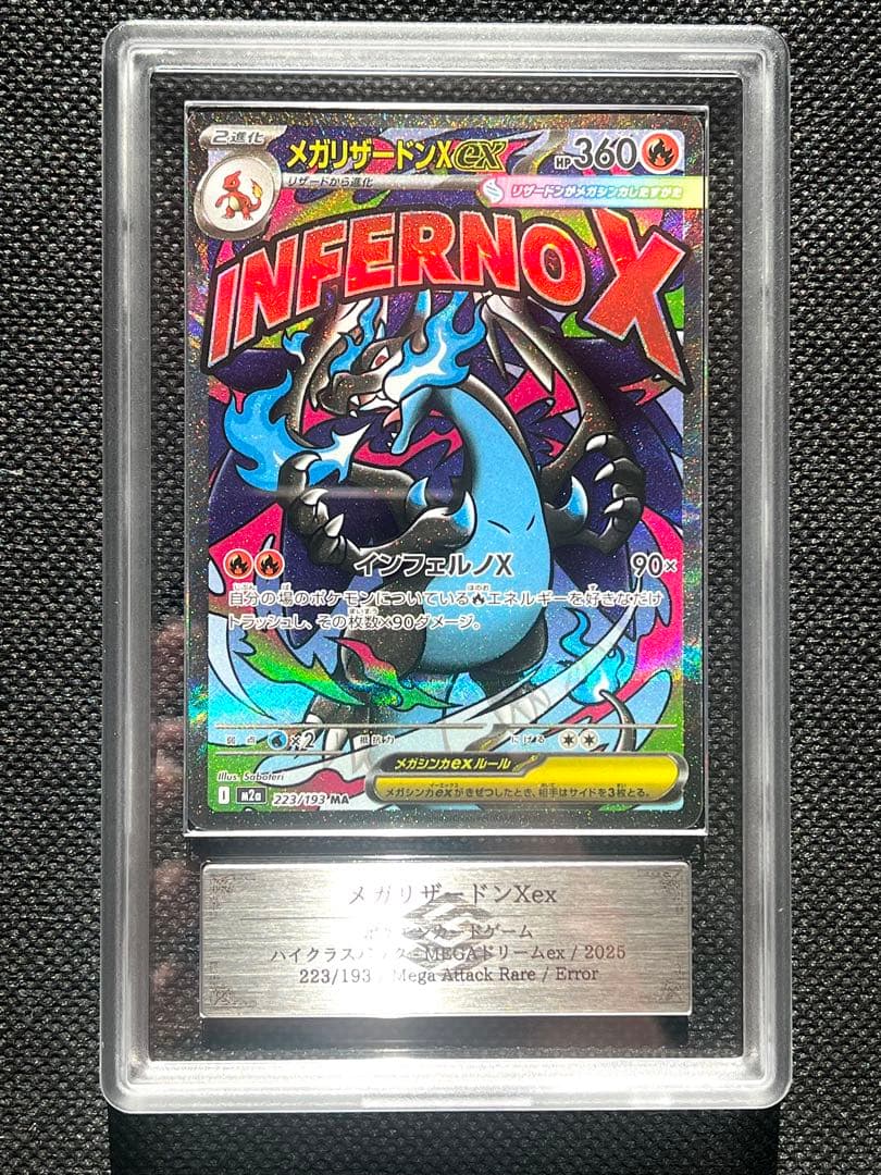 ま*る様 【ポケモンカード】メガリザードンex MA中字エラー【ARS10】