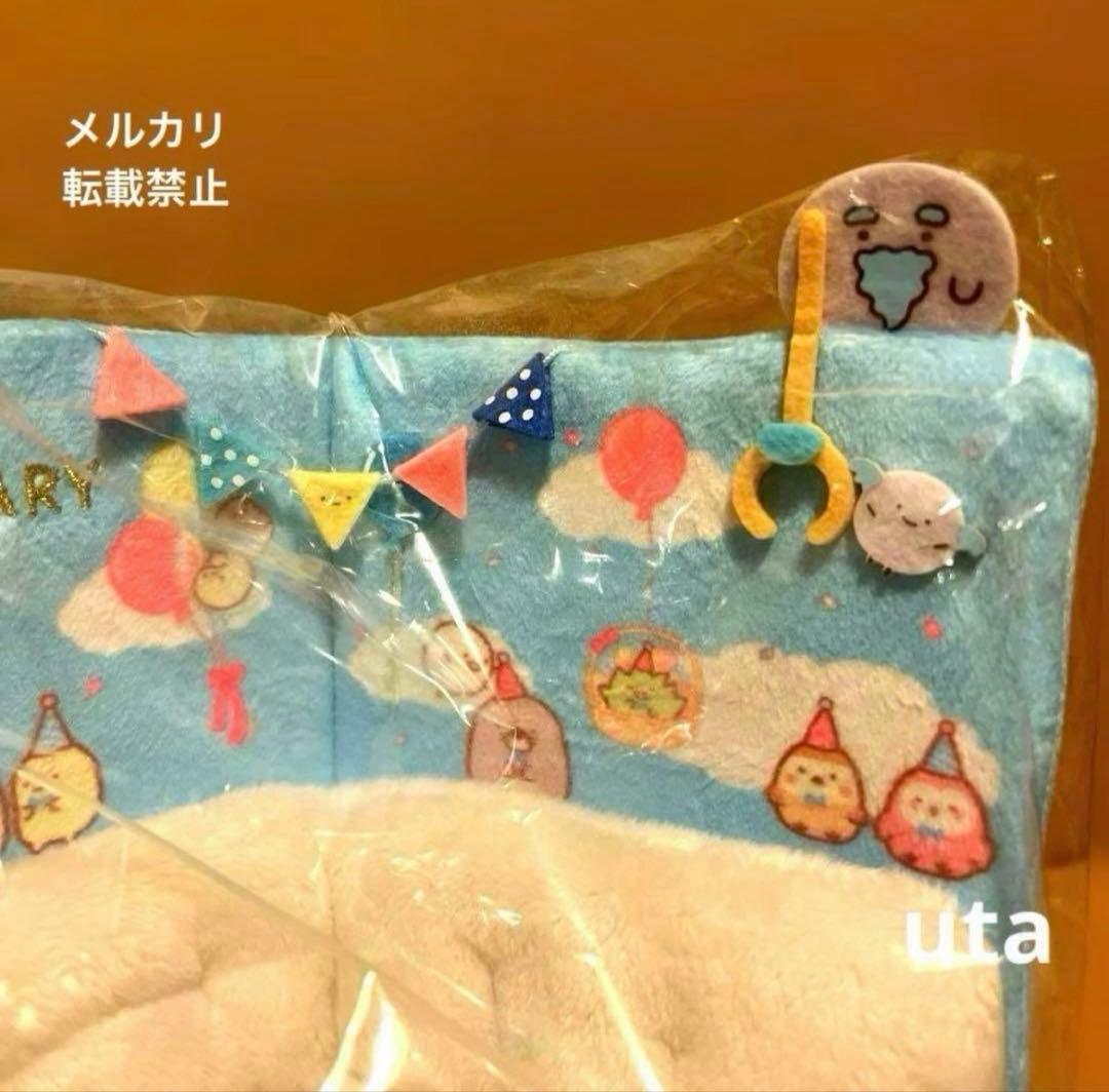 【限定品】＊すみっコぐらし展　５周年　シーンぬいぐるみ（1点）