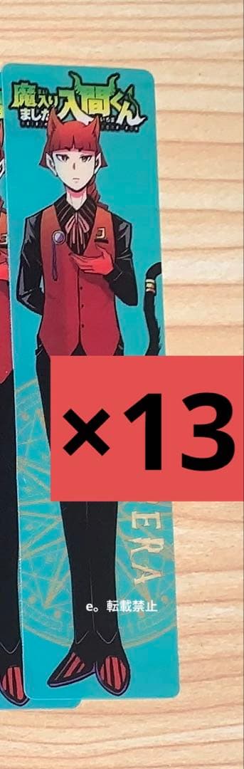 魔入りました！入間くん オペラ クリア しおり 13枚 特典