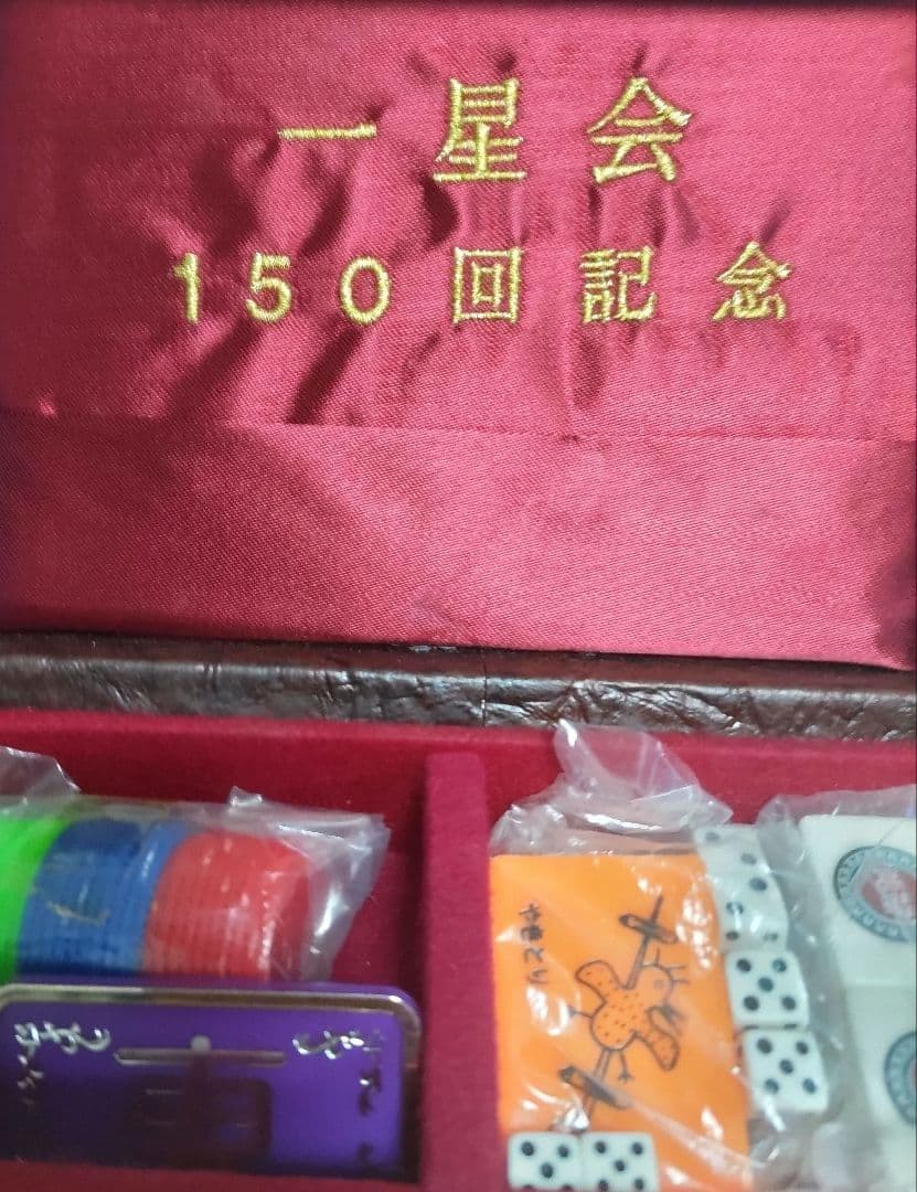 ★極上美品★ ミズノ 丸一「天山」麻雀牌