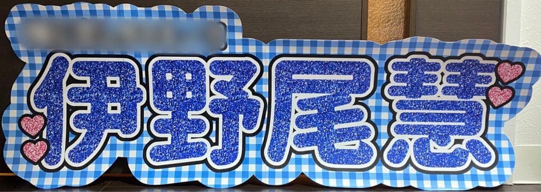 ⑥サンプル 連結うちわ文字　文字パネル