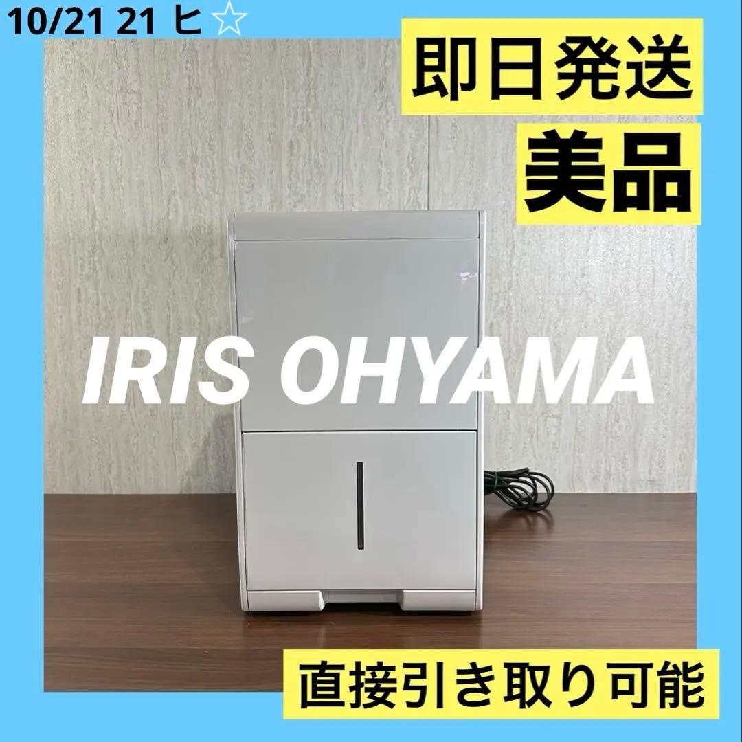IRIS OHYAMA 除湿機 IJC-J56-W 2022年式