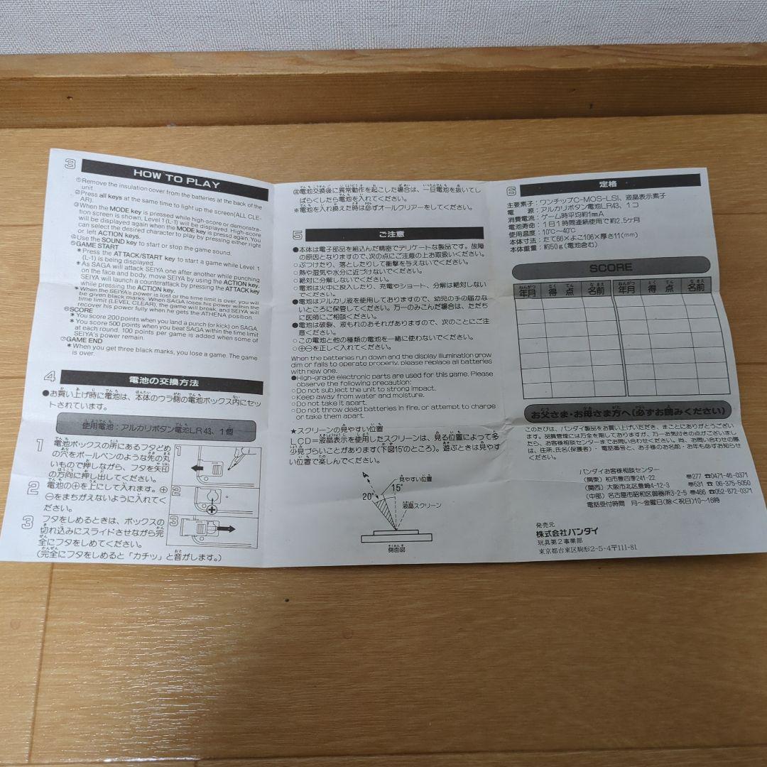 ゲームウォッチ聖闘士星矢セイントパラダイス 12宮最後の聖戦